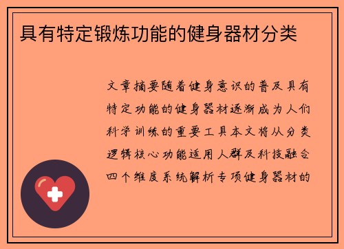 具有特定锻炼功能的健身器材分类