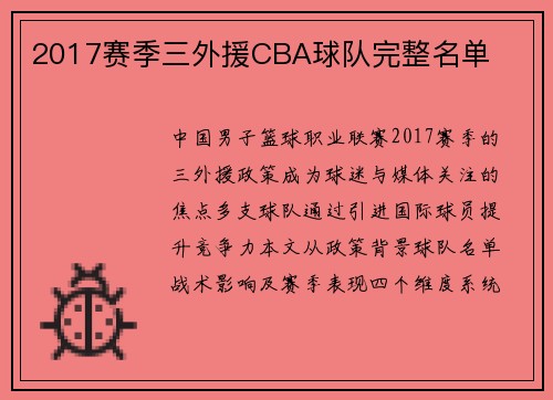2017赛季三外援CBA球队完整名单