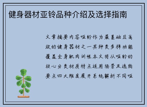 健身器材亚铃品种介绍及选择指南