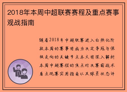 2018年本周中超联赛赛程及重点赛事观战指南