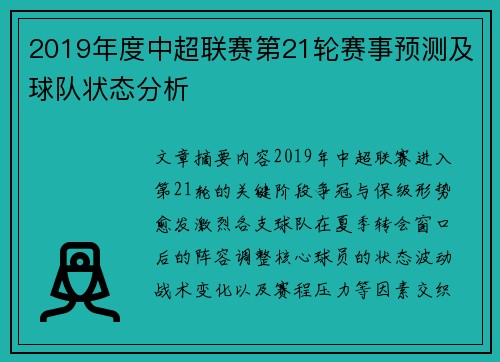 2019年度中超联赛第21轮赛事预测及球队状态分析